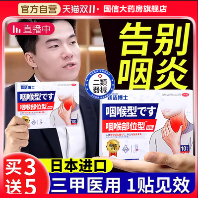 【日本专研咽炎贴】三天根冶