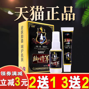 金蝉脚将军正品喷剂脚痒皮肤抑菌止烊脚臭脚痒脱皮抑菌脚汗水泡bp