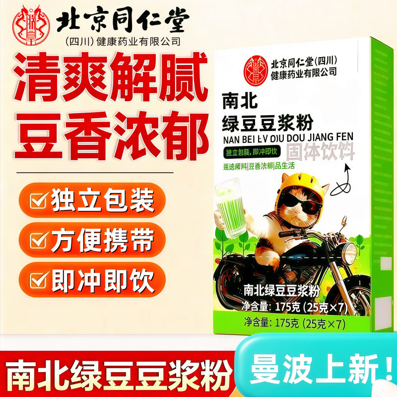 药房直售】哈基米南北绿豆豆浆粉