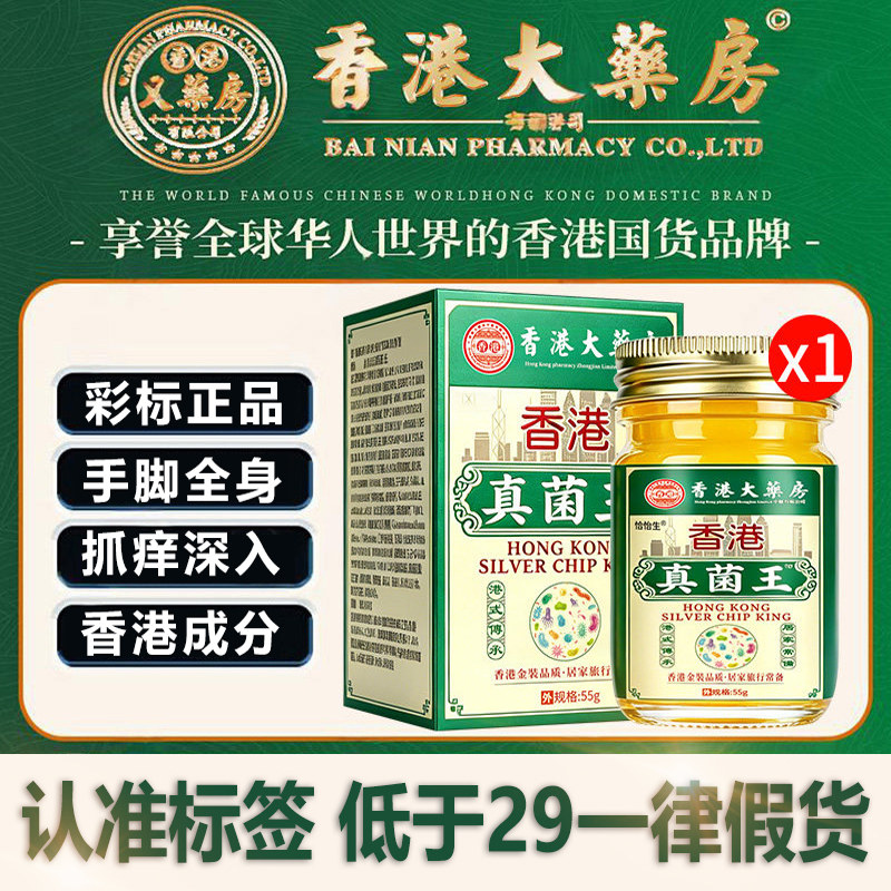 真菌王药膏香港大药房官方旗舰店正品医乳膏外用干裂全身用级2yw