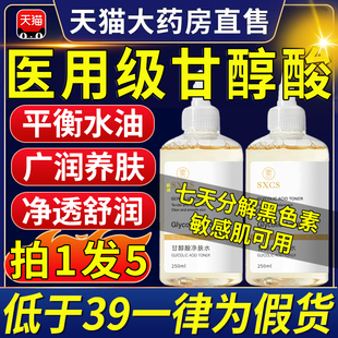 甘醇酸美白身体喷雾甘醇酸医用原液爽肤水净肤水男女补水旗舰店nx
