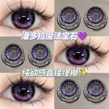 买一送一】美瞳半年抛紫蓝色大直径混血cos彩色隐形眼镜旗舰店qy