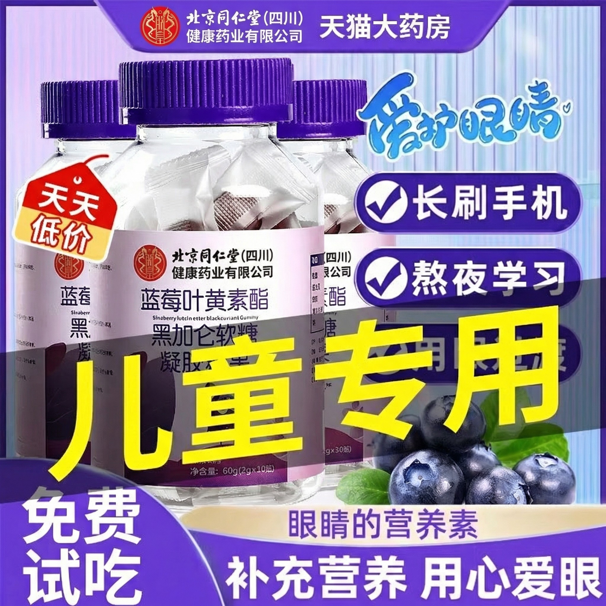 蓝莓叶黄素酯软糖果儿童成人官方正品旗舰店非专利眼nx,保健食品/膳食营养补充食品,叶黄素/蓝莓/越橘提取物,淘宝优惠券,粉丝福利购,淘宝优惠卷