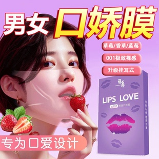 口嗨膜口套交成人舔阴膜GX4口角交套男女用品舌头口爱情趣避孕套