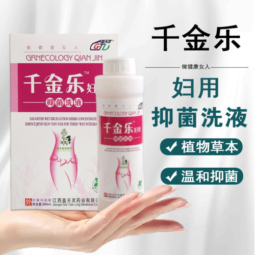 妇用抑菌洗液女性私处护理洗液