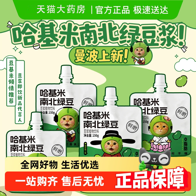 哈吉米南北绿豆绿豆曼波豆浆哈基米南北绿豆浆起床官方旗舰店bp