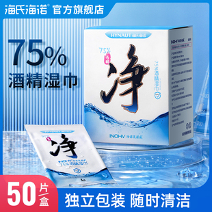 海氏海诺医用酒精湿纸巾棉片消毒液75消毒酒精家用官方旗舰店LP