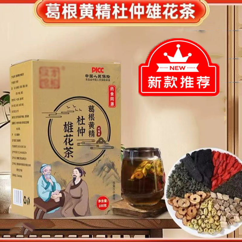 葛根黄精杜仲雄花茶官方旗舰店薏茯十味茶益本茶甘茶雄花茶1hg图片