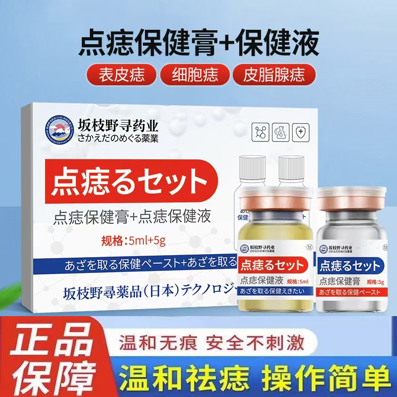 点痣药膏水无痕正品不留祛疤膏