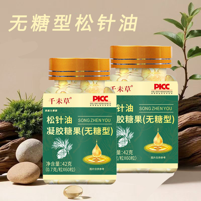 松针油官方旗舰店正品松针油的作用与功效纯松针油药房直售bx