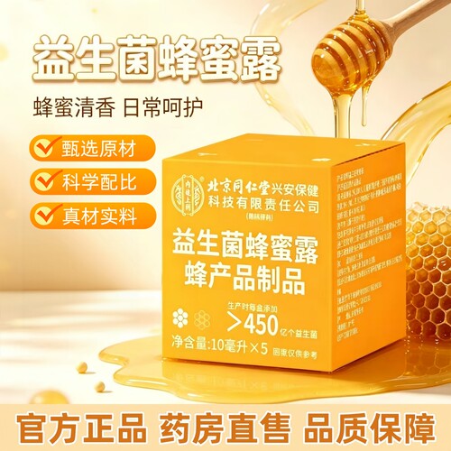 益生菌蜂蜜露蜂蜜栓官方旗舰店正品药房直售直播同款3HT
