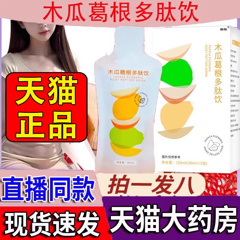 木瓜葛根多肽饮正品旗舰店