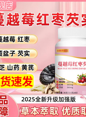 拍一发三】蔓越莓红枣芡实片官方旗舰店正品全新升级配方速发1DT