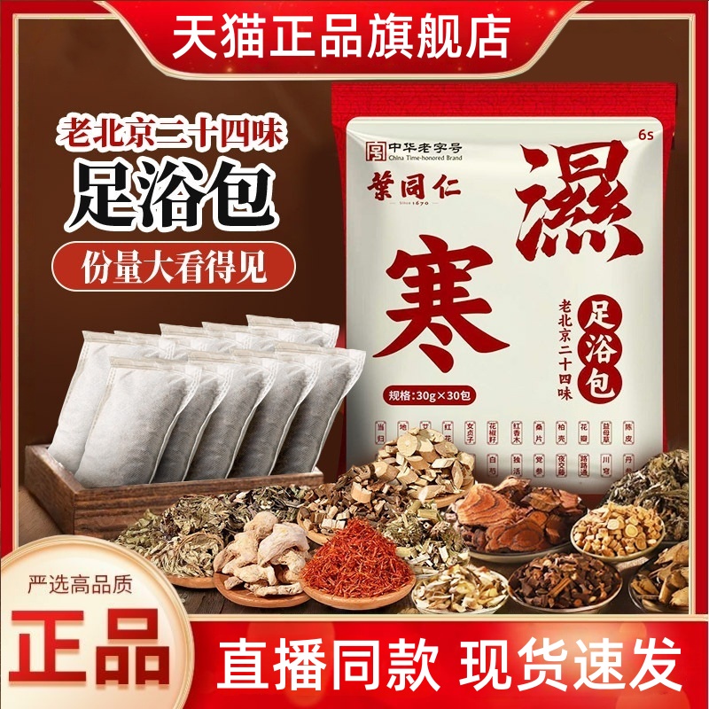 叶同仁二十四味湿寒泡脚包草本足浴包正品驱寒艾草泡脚包冬天3HT
