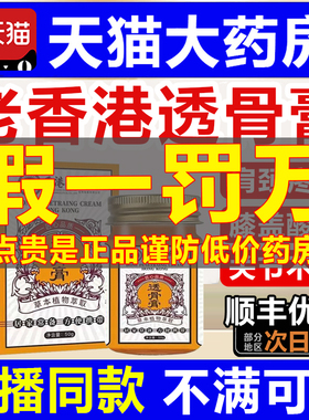 【假一罚十】透骨膏香港大药房旗舰店官方正品正宗老港货1uo