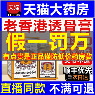 正宗老港货1uo 透骨膏香港大药房旗舰店官方正品 假一罚十