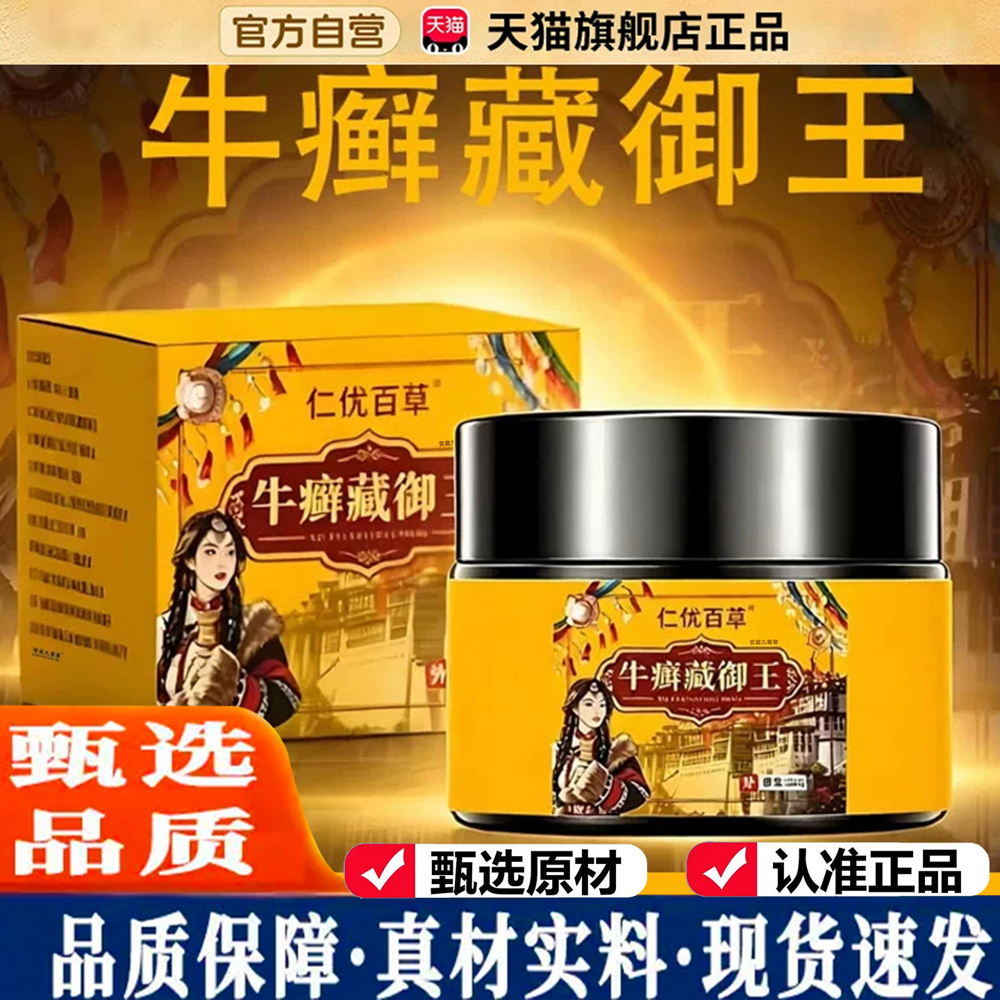 仁优百草牛癣藏御王外用涂抹天猫旗舰店正品草本植物皮肤护理9dq图片