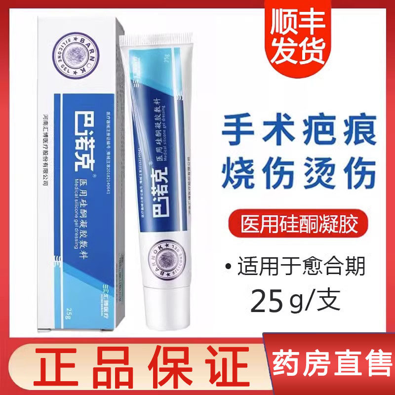 巴诺克医用硅酮凝胶线下同款
