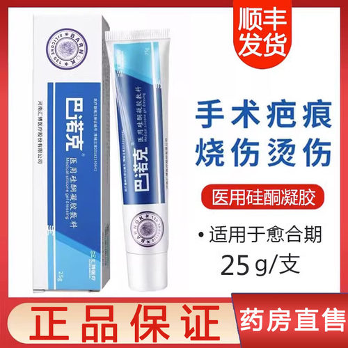 巴诺克医用硅酮凝胶线下同款