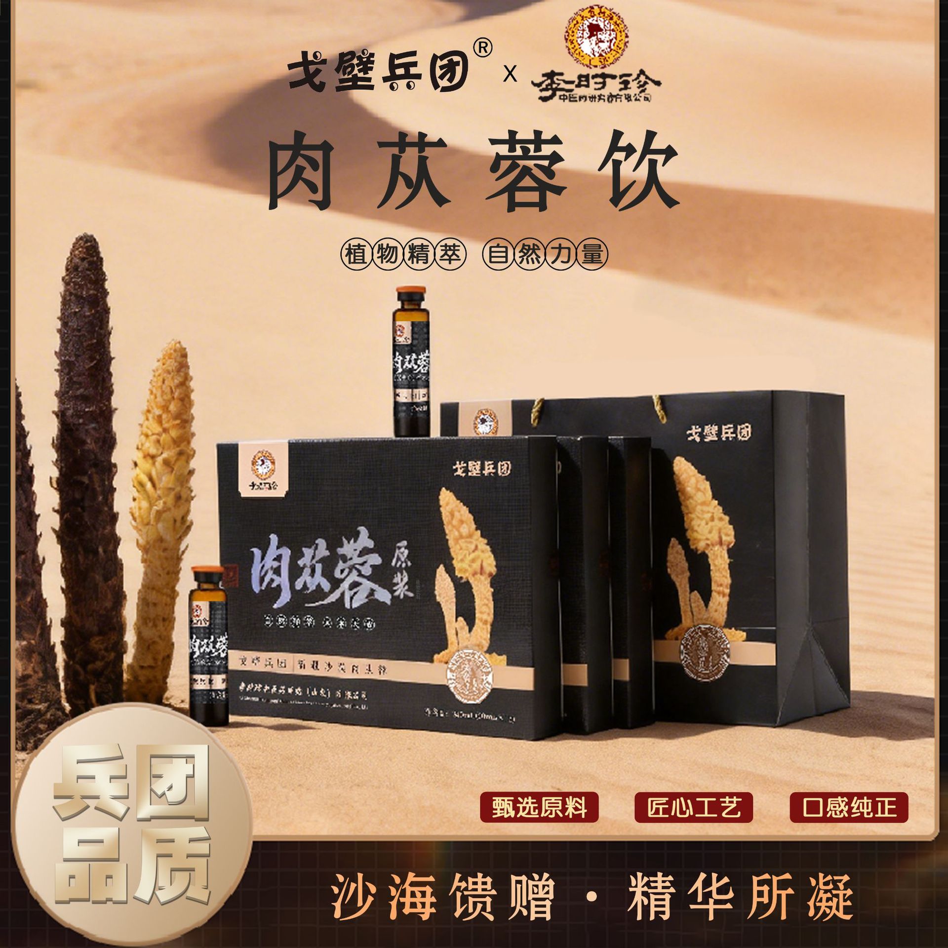 【李时珍】肉苁蓉原浆官方旗舰店精粹口服液新疆荒漠肉苁蓉原浆bx