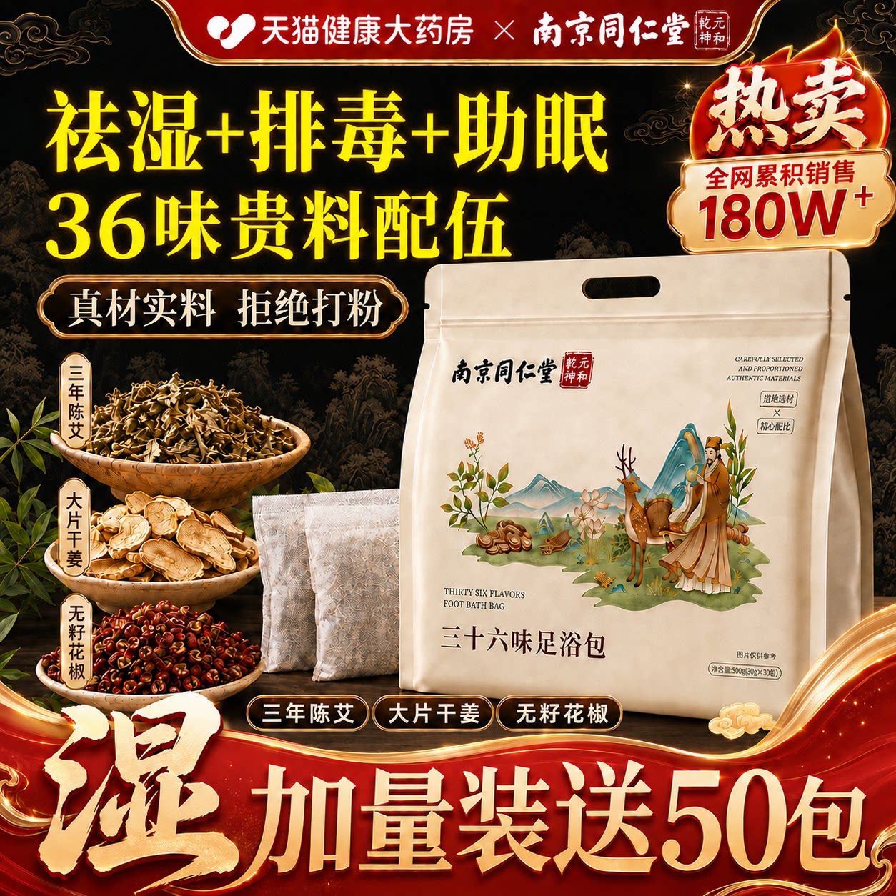 同仁堂艾草泡脚药包旗舰店正品疏通经络祛湿叶花椒生姜助睡眠uo图片