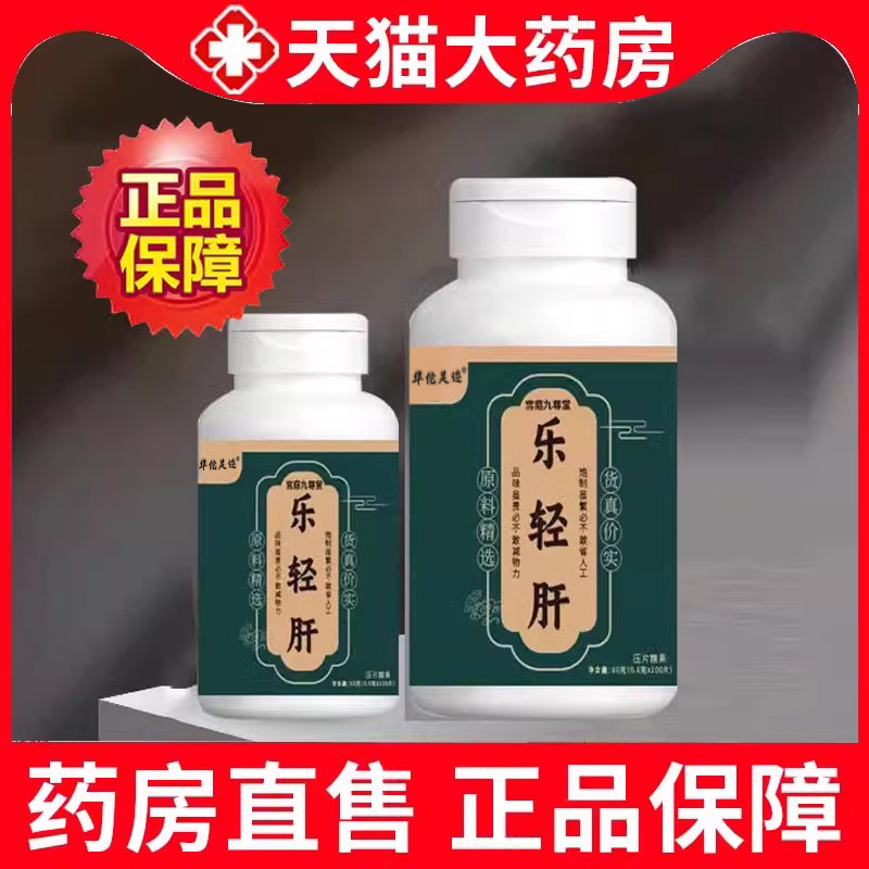 乐轻肝旗舰店压片糖果官方正品乐轻肝国产乐肝轻药房直售3ZF