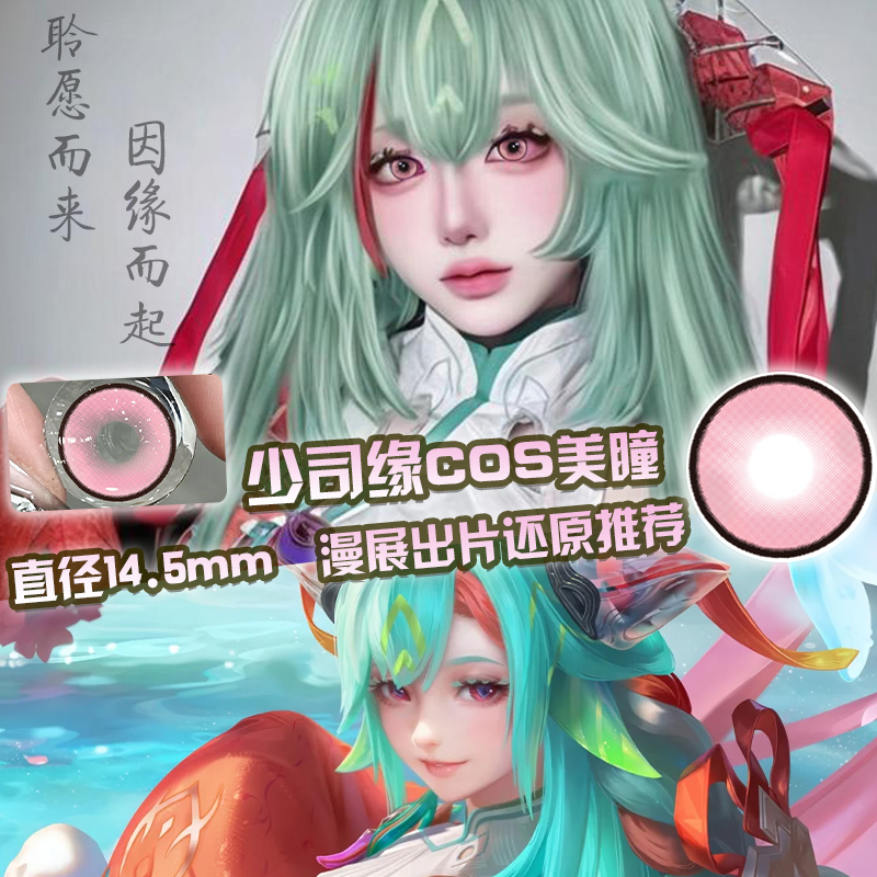 王者荣耀cos美瞳粉色蓝色紫色半年抛漫展超显色大直径隐形眼镜HK