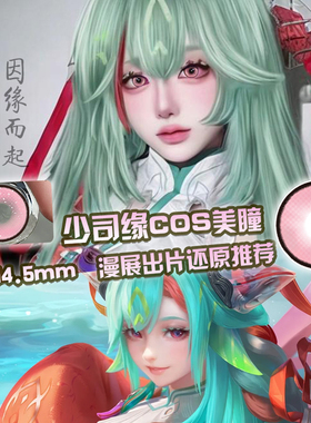王者荣耀cos美瞳粉色蓝色紫色半年抛漫展超显色大直径隐形眼镜HK