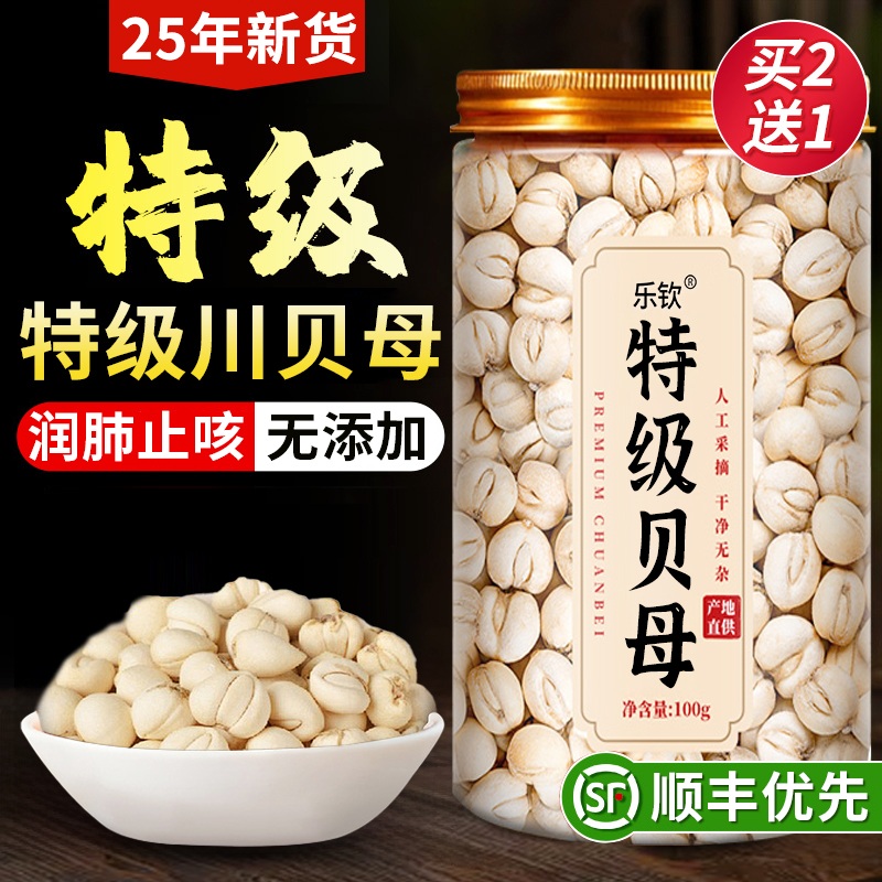 川贝母中药材官方旗舰店500克无硫新货四川特级野贝母止粒咳粉1nn