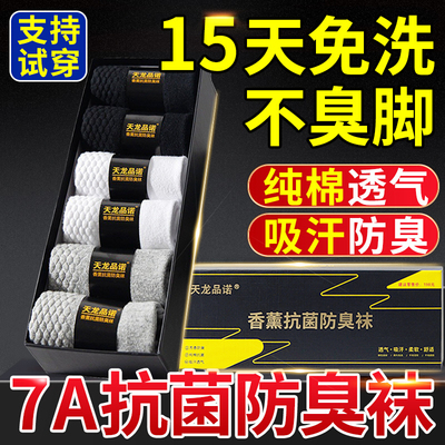 袜子男款女可搭防脚气防臭吸防汗非纯棉春夏天季青少年士7a抗菌er