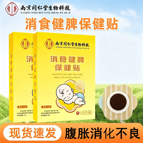 消食健脾保健贴消化不良腹胀8贴/盒鸡内金肚脐贴正品旗舰店9kk