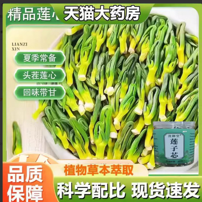 泷御堂莲子芯茶正品新货莲子心叶茶官方旗舰店泡水喝当季新采7qk