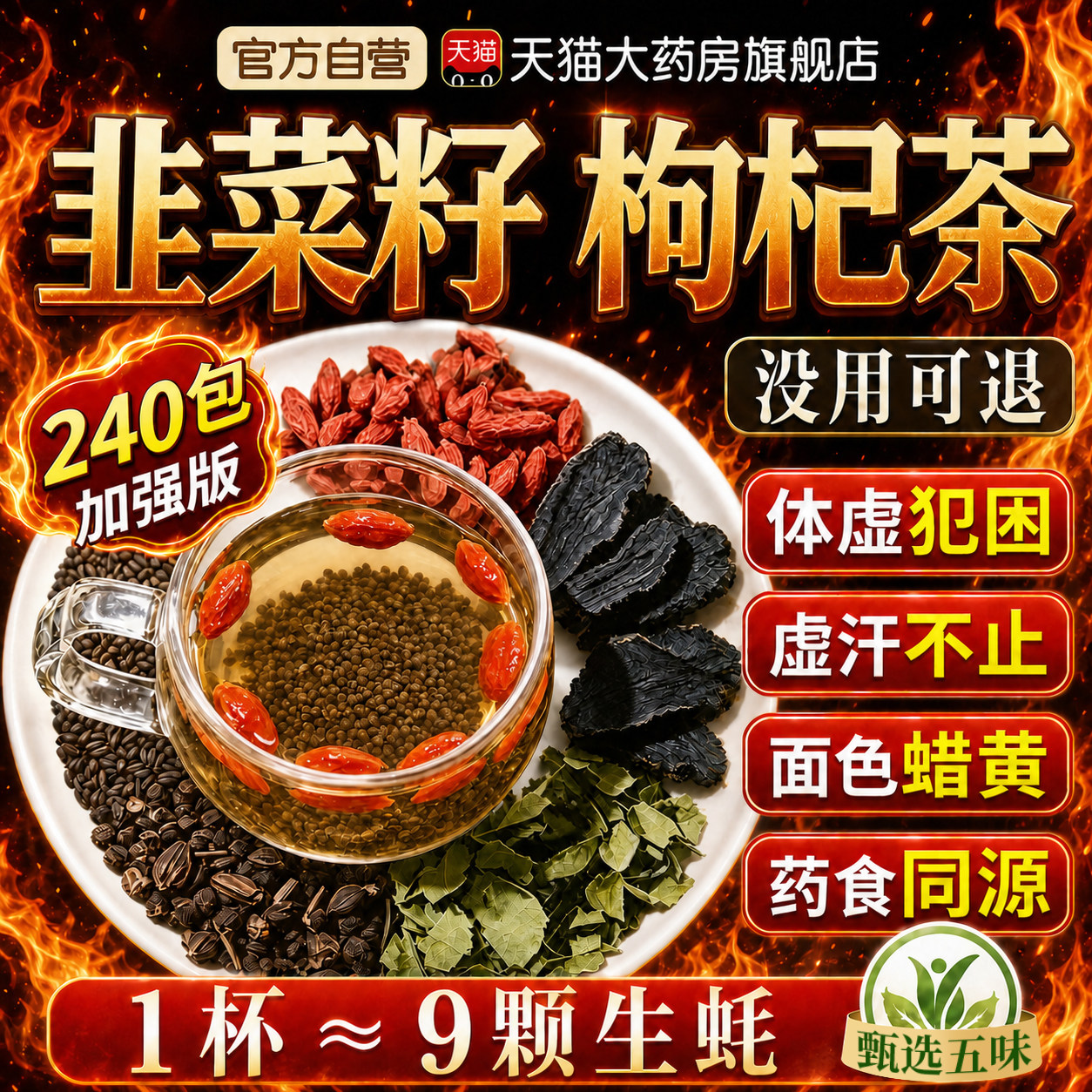 肉苁蓉山茱萸淫羊藿组合茶