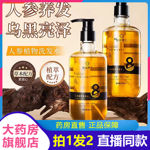 度美博士人参洗发水清爽控油洁净头皮去屑止痒洗护合一固发1LB