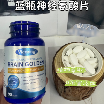 Vicaring神经酸咀嚼片乙酰神经氨酸维生素C藻油DHA90片正品可查VX