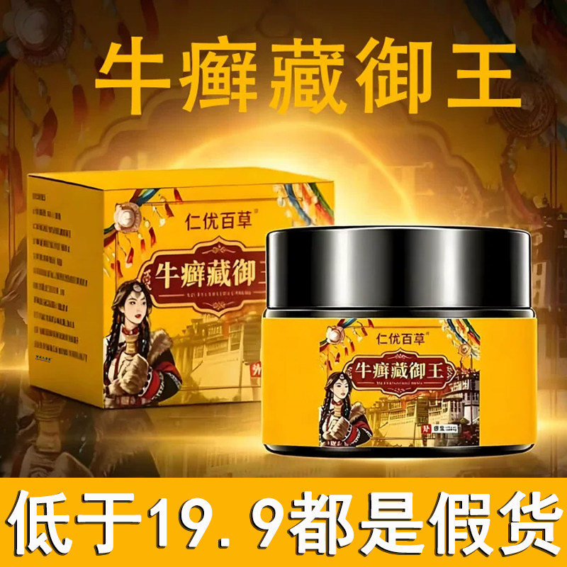 仁优百草牛癣藏御王官方旗舰店正品草本植物皮肤护理外用涂抹3dq图片