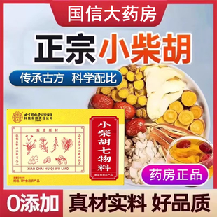北京同仁堂怡福寿小柴胡汤甘草生姜陈皮人参官方旗舰店正品7kk