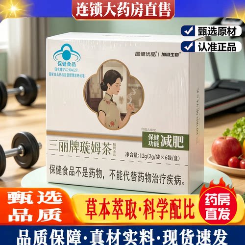 昌膳优品三丽牌璇姆茶荷叶乌龙茶久坐肥胖人群官方旗舰店9dq