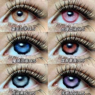 piggyoo美瞳鎏金玄学故障血液魔镜泪海失眠女巫肆意野玫瑰正品hn