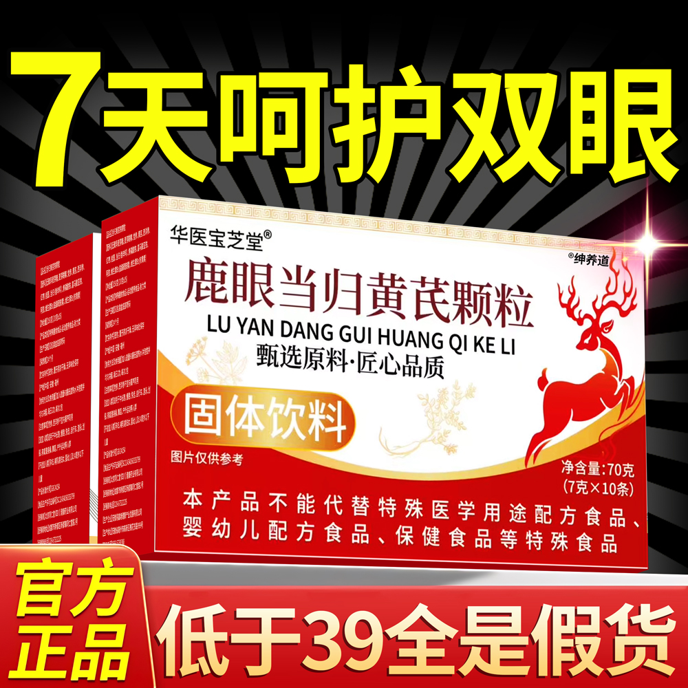 鹿眼黄芪当归颗粒官方旗舰店正品直播同款加强版男女士通用11km