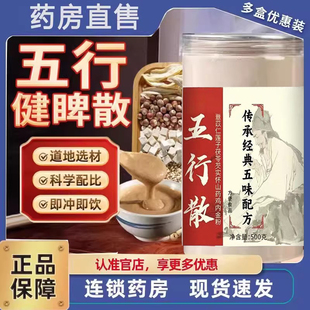 吴普本草五行健睥散加鸡内金官方旗舰店正品莲子茯苓芡实3ZF