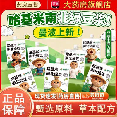 邮政邮邮农品哈基米南北绿豆豆浆官方旗舰店正品哈吉米曼波款0dq