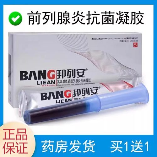邦列安高效单体银前列腺炎抗菌凝胶尿急尿频尿痛尿不尽大药房TQ