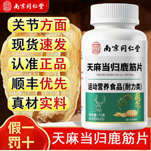 天麻当归鹿筋片正品中老年人