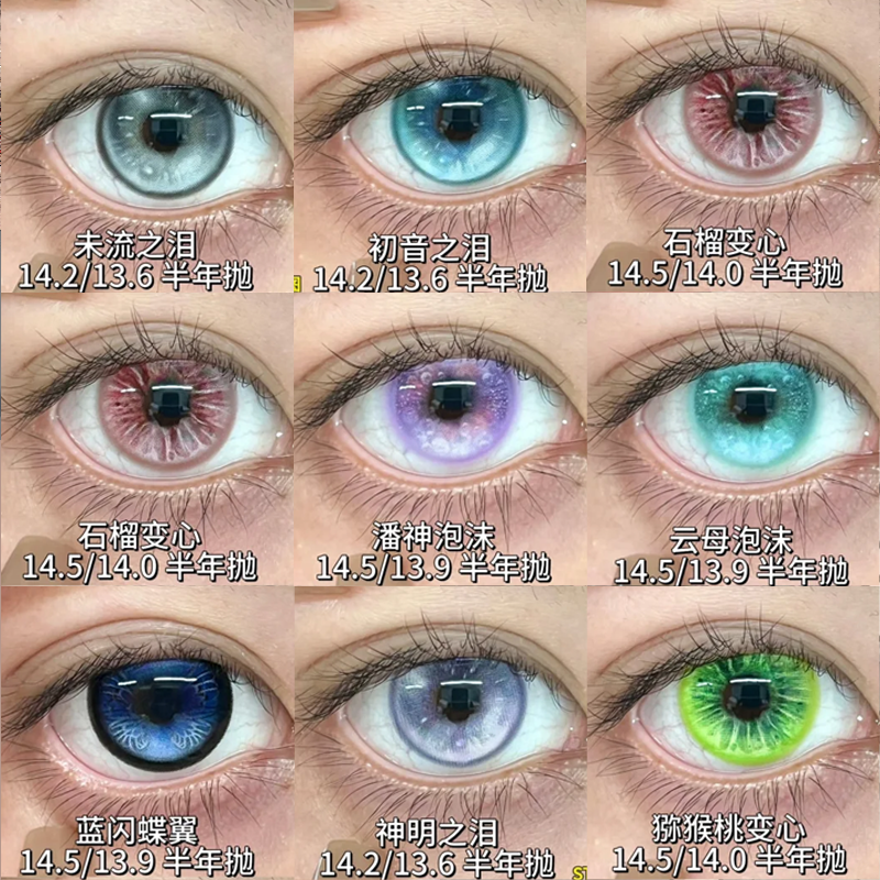 huohuocon美瞳潘神泡沫云母泡沫神明之泪蓝闪蝶翼石榴变心正品hn