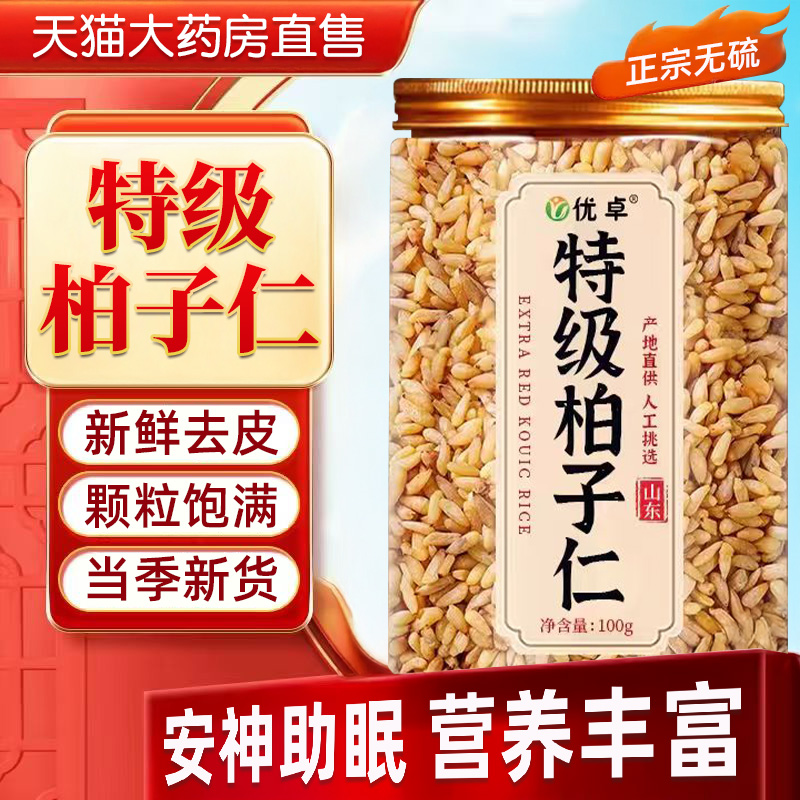 柏子仁中药材睡眠特级野正品官方旗舰店泡水喝新货的功效与作用bp