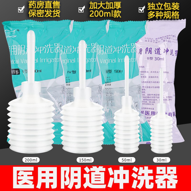 医用一次性阴道冲洗器女性生私处会阴妇科50ml家用大小内部清壶AJ 医疗器械 医用用具 原图主图