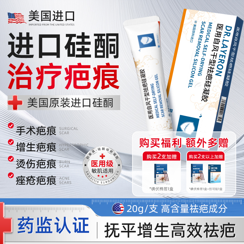 医用硅酮凝胶祛疤膏去疤痕修复除疤烫伤手术剖腹产增凸起疙瘩8bt