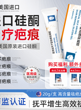 医用硅酮凝胶祛疤膏去疤痕修复除疤烫伤手术剖腹产增凸起疙瘩8bt