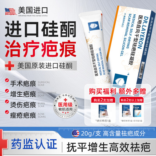 医用硅酮凝胶祛疤膏去疤痕修复除疤烫伤手术剖腹产增凸起疙瘩8bt